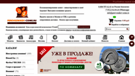 What Perevoznikov-coins.ru website looked like in 2019 (5 years ago)