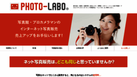 What Photo-labo.jp website looked like in 2019 (5 years ago)