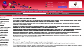 What Podarki-prikoly.com website looked like in 2019 (6 years ago)
