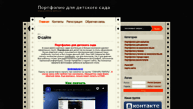 What Portfolio-detka.ru website looked like in 2019 (5 years ago)