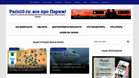 What Paris10.ru website looked like in 2019 (6 years ago)