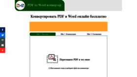 What Pdf2word.ru website looked like in 2019 (5 years ago)