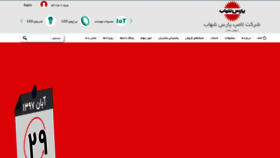 What Parsshahab.com website looked like in 2019 (6 years ago)