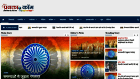 What Pravakta.com website looked like in 2019 (5 years ago)