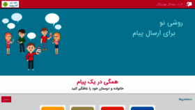 What Payamneshan.com website looked like in 2019 (5 years ago)
