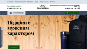 What Pragmagifts.ru website looked like in 2019 (5 years ago)
