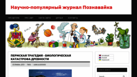 What Poznavayka.org website looked like in 2019 (5 years ago)