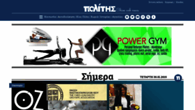 What Politischios.gr website looked like in 2019 (5 years ago)