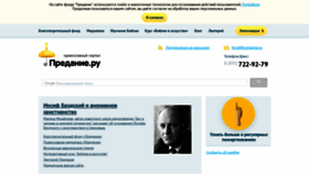 What Predanie.ru website looked like in 2019 (5 years ago)
