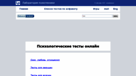 What Psi-test.ru website looked like in 2019 (5 years ago)