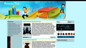 What Prosto-top.com website looked like in 2019 (5 years ago)