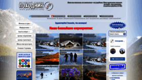 What Pohodnik.info website looked like in 2019 (5 years ago)