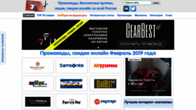 What Promokodi24.ru website looked like in 2019 (5 years ago)
