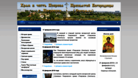 What Pokrovsk-hram.ru website looked like in 2019 (5 years ago)