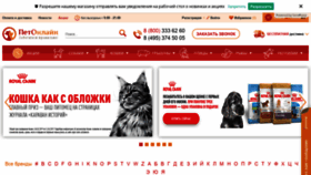 What Pet-online.ru website looked like in 2019 (5 years ago)
