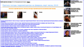 What Prognoz-pogoda.ru website looked like in 2019 (5 years ago)