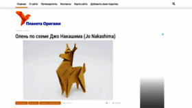 What Planetaorigami.ru website looked like in 2019 (5 years ago)