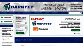 What Paritet-podolsk.ru website looked like in 2019 (5 years ago)