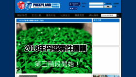 What Pockyland.net website looked like in 2019 (5 years ago)