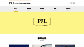 What Pjl-inc.co.jp website looked like in 2019 (5 years ago)