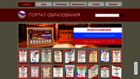 What Portalobrazovaniya.ru website looked like in 2019 (5 years ago)
