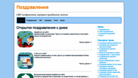 What Pozdav.ru website looked like in 2019 (5 years ago)