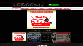 What Phone2.jp website looked like in 2019 (5 years ago)
