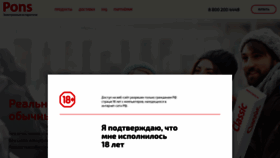 What Pons.ru website looked like in 2019 (5 years ago)