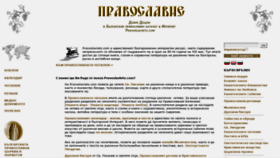 What Pravoslavieto.com website looked like in 2019 (5 years ago)