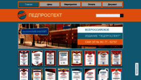 What Pedprospekt.ru website looked like in 2019 (5 years ago)