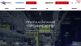 What Profreserv.ru website looked like in 2019 (5 years ago)
