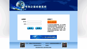 What Patentstar.com.cn website looked like in 2019 (6 years ago)