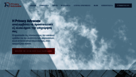 What Privacyadvocate.gr website looked like in 2019 (5 years ago)