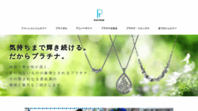 What Preciousplatinum.jp website looked like in 2019 (4 years ago)