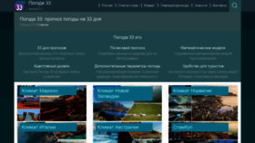 What Pogoda33.ru website looked like in 2019 (4 years ago)
