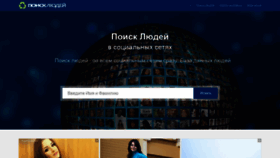 What Poisksocial.ru website looked like in 2019 (4 years ago)