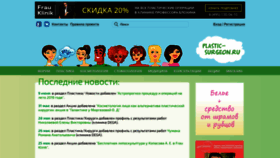 What Plastic-surgeon.ru website looked like in 2019 (6 years ago)