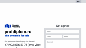 What Profdiplom.ru website looked like in 2019 (4 years ago)