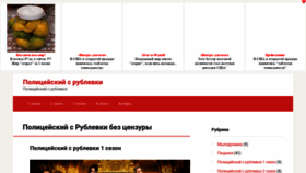 What Policeiskiisrublevki.ru website looked like in 2019 (4 years ago)