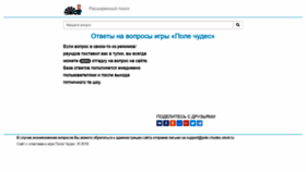 What Pole-chudes-otvet.ru website looked like in 2019 (4 years ago)
