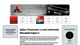 What Pajero4-club.ru website looked like in 2019 (4 years ago)