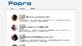 What Popro.jp website looked like in 2019 (4 years ago)