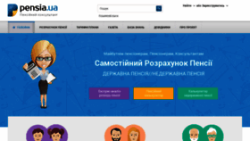 What Pensia.ua website looked like in 2019 (4 years ago)