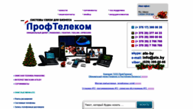 What Proftelecom.by website looked like in 2019 (4 years ago)