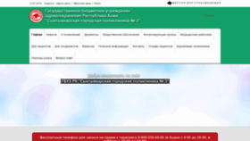 What Polik3.ru website looked like in 2019 (4 years ago)