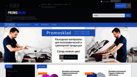 What Promosklad.by website looked like in 2019 (4 years ago)