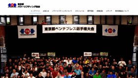What Powerlifting.tokyo website looked like in 2019 (4 years ago)