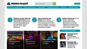What Poisklyudei.ru website looked like in 2019 (4 years ago)
