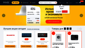 What Price.ru website looked like in 2019 (4 years ago)