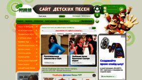 What Pesnu.ru website looked like in 2019 (4 years ago)